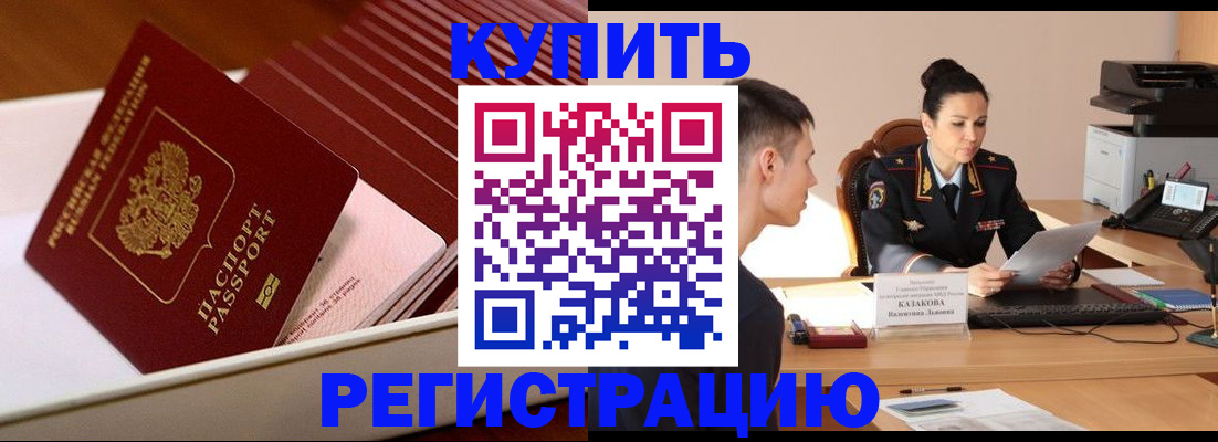 временная регистрация для школы в Котельниково