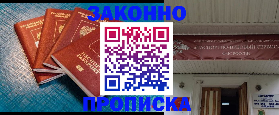 прописка для работы в Котельниково